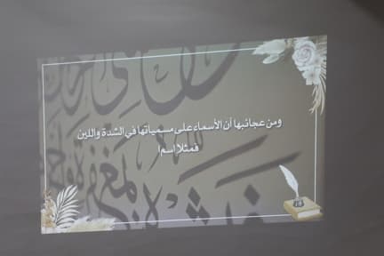 اليوم العالمي للغة العربية