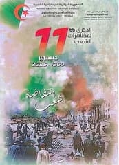 لمحـة تاريخية عن مظاهرات 11 ديسمبر 1960 بكلية العلوم و التكنولوجيا