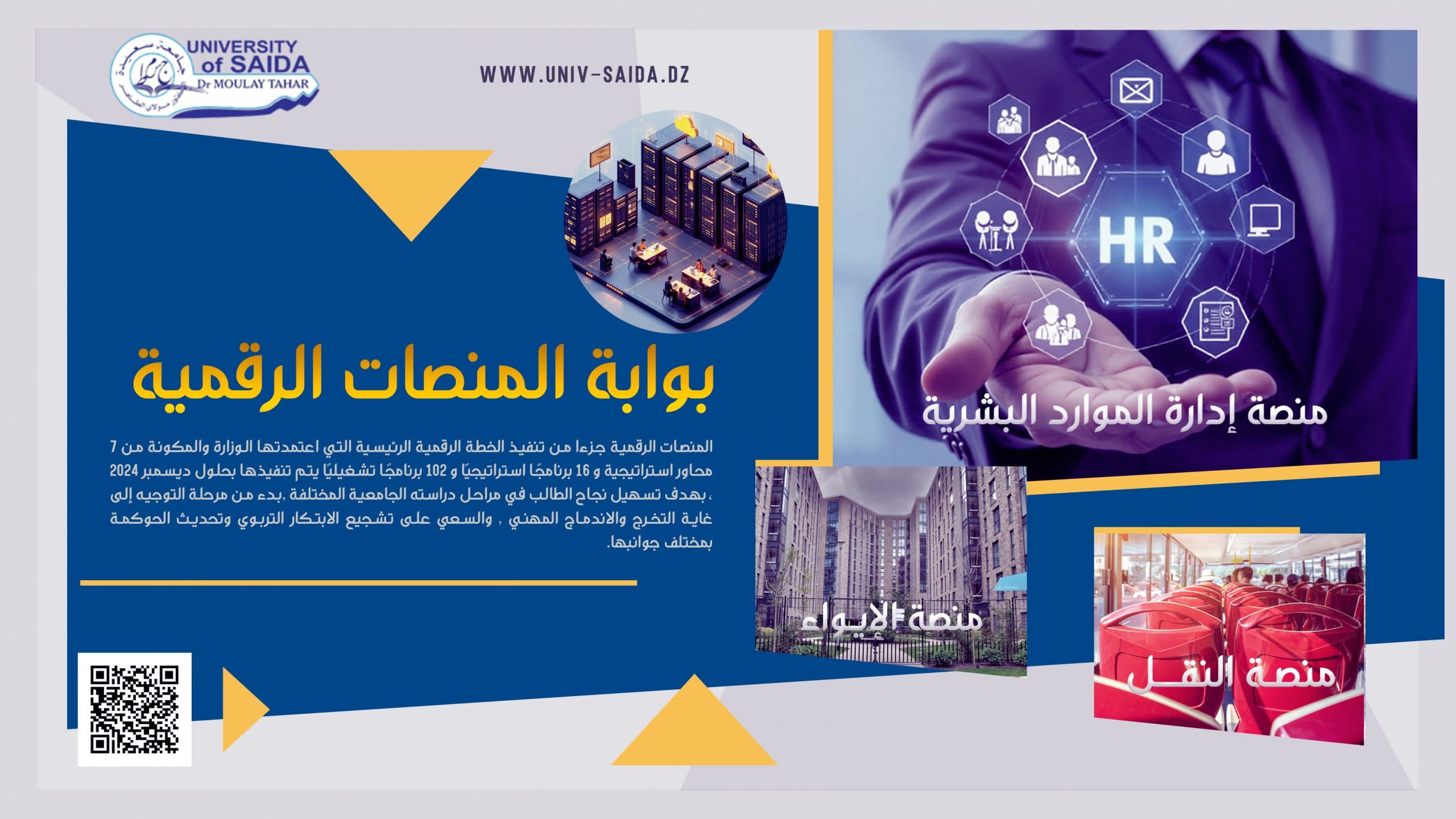 مبنى الإدارة المركزية لجامعة سعيدة